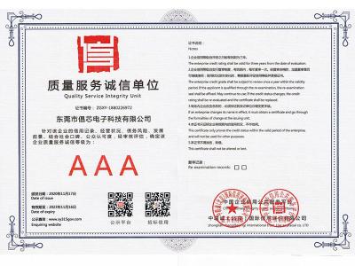 質(zhì)量服務證書